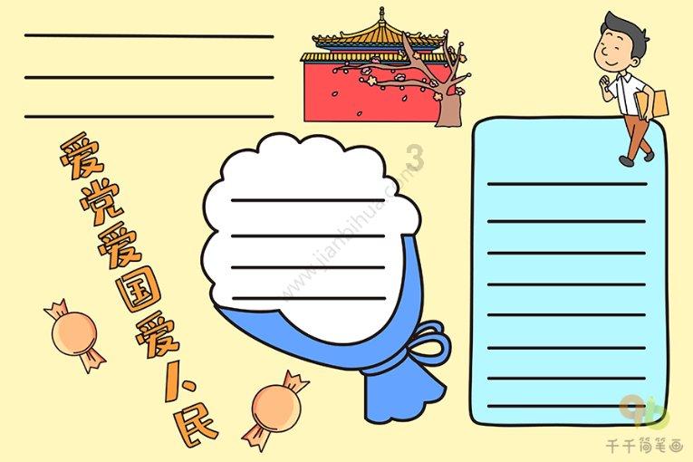 热血进行曲